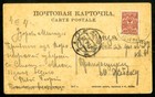 Latvia Stamps Vf 1919 Scarce Russia Refugee Card With Editing Included