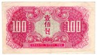 Korea Soviet Occupation P-4 100 Won 1945 Extremely Rare