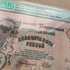 Romanov Era Imperial Russian Banknote Ww1 Era Russia Currency Pmg 58 Paper Money