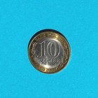 Russia 10 Rubles Bi-metallic Xf Coin Voronezh Oblast 2011 Y 1313