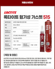 Loctite 515 Anaerobic Flange Sealant 300ml Cartridge Purple  515