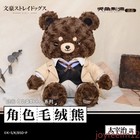 Anime Bungo Stray Dogs Plush Bear Sitting Ver Doll 27cm Toy Pillow Ornament Bear
