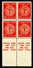 Israel 1948 Doar Ivri 15 Mils Fulltab-block Variety Backside Print  Xf Mnh      