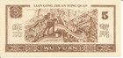 China 5 Yuan N d - Test Banknote