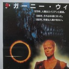 Alien3 1992  Original Movie Poster A Japanese B2 Sigourney Weaver