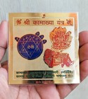 Shri Shree Kamakhya Devi Yantra Remove Black Magic Occult Powers Energized