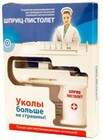 Refillable Auto Self-administered Injector Gun For Syringes 5ml Less Pain