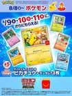 Psl Pokemon  - Pikachu 020 m-p Mcdonald s Promo Limited 2025 Japanese Us Seller 