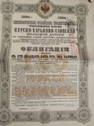 Russian 1894 Koursk Kharkof Azof Railway 125 Roubles Gold Or Coupons Bond Loan