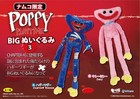  new  Poppy Play Time Big Plush Huggy Wuggy 75cm 29 5 In Namco Limited Japan