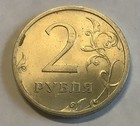 2007 2 Rubles Russia As Shown