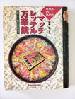 Antique And Vintage Match Box Label Book All Color Limited In Japan Used