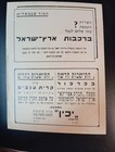Palestine  Jaffa Orange Judaica 