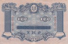 Russia   Ukraine   100 Hryven   1918   P22a Vf 