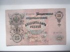 1909 Russia 25 Roubles