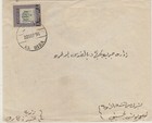 Palestine-jordan Rare Cd El Bira Tied 5f  Letter Send To Jerusalem 1956