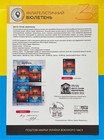 New Ukr Stamps cities Of Heroes mariupol philatelic Bulletin With Signatures