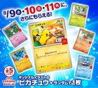 Psl Pikachu 020 m-p Mcdonald s Promo 2025 Pokemon Card Japanese Nm Aug 9 Release