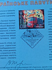 Presentation Sheet Fdc Ukraine 2025    ssu Special Operation Spider Web   