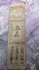 Japan   banknote    hiroshima Domain Note    5 Momme  1764       hansatsu      b815