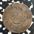  1919-1934  Nepal 5 Paisa Lot t1896