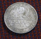 Communist Russian Antique Silver Coin 1 Rouble 1924 Ussr Higher-grade