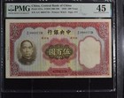 China 1936 Central Bank 500yuan Banknote Pick 221a Pmg 45 Extremely Low Serial  