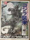 Godzilla Minus One  movie  2023 Movie newspaper