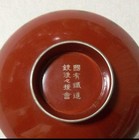Wwii Imperial Japanese Lacquer Sake Cup     Great East Asia War Military