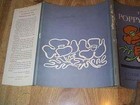 The Poppy Seeds By Clye Robert Bulla 1st Dj 1955 - Jean Charlot Illus