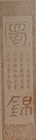  China Shu Brocade Silk Hanging Scroll