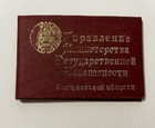 Kgb Id Bellrussia Dec  1952 Soviet Russia Ussr Identity Document