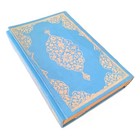 1973 Print Islamic Collectible Holy Quran