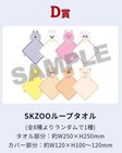 Stray Kids Skzoo Dominate In Japan Fc Lottery D Prize Loop Towel Official