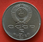 Commemorative 5 Rouble 1991 Coin Ussr  Russian State Bank