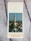 Vintage Paper Brochure Saudi Arabia 1982 World s Fair Travel Islamic Heritage