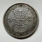 1940 China 10 Fen - Reformed Government Of The Republic Of China - Coin  d-028