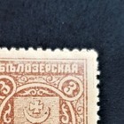 Postage Stamp 1901 Russian Empire Belazersky Zemstvo Post 3 Kopecks