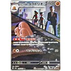 Team Rocket s Dugtrio Ar 206 193 M2a Mega Dream Ex - Pokemon Card Japanese Mega