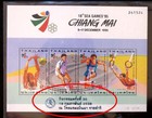 Thailand Stamp Ss Overprint 1995 Xviii Sea Games 1st Pat 30th