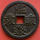 Chinese Amulet Coin  Chunhua Yuanbao               Old Iron Antique               
