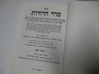 Seder Hadorot Jewish History By Halperin All In 1  Judaica Hebrew                    