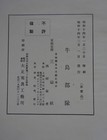 Wwii Imperial Japanese Army Ushijima Unit Photo Album 1939 War Commemorative