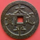 Chinese Charm Amulet Coin  Taiping Tongbao               Eight Trigrams  Qing Dynasty 