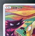 Psyduck Munch The Scream Pokemon Card 286 sm-p Promo Trading Cards Used  4