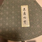 Bunbo Four Treasures Calligraphy Set Brush Inkstone Stamp Materials Unused