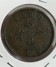    1906 China Hupeh 10 Cash  Xf      copper Coin