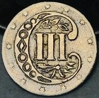 1860 Three Cent Silver Piece Trime Type 3 Contemporary Forgery Us Coin Cc26247