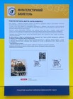 New Ukr Stamp robots Save Lives ratel Robotics philatelic Sheet With Signatures