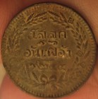 Thailand 1 Solot 1244  1882  Vf